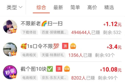 赏帮赚悬赏任务大厅界面