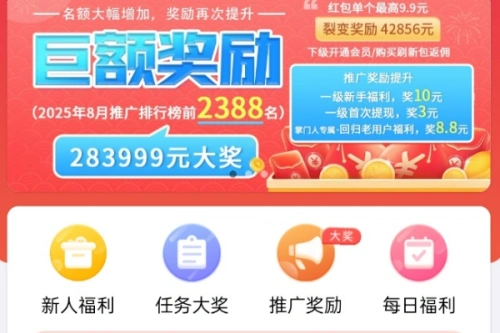 赏帮赚邀请奖励活动界面